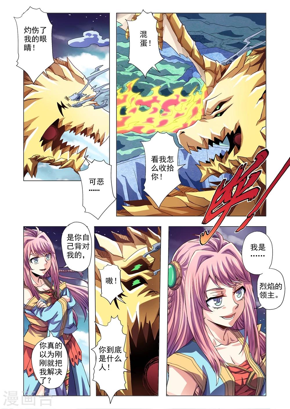 功成神就韩漫全集-第94话 朱雀玄女无删减无遮挡章节图片 