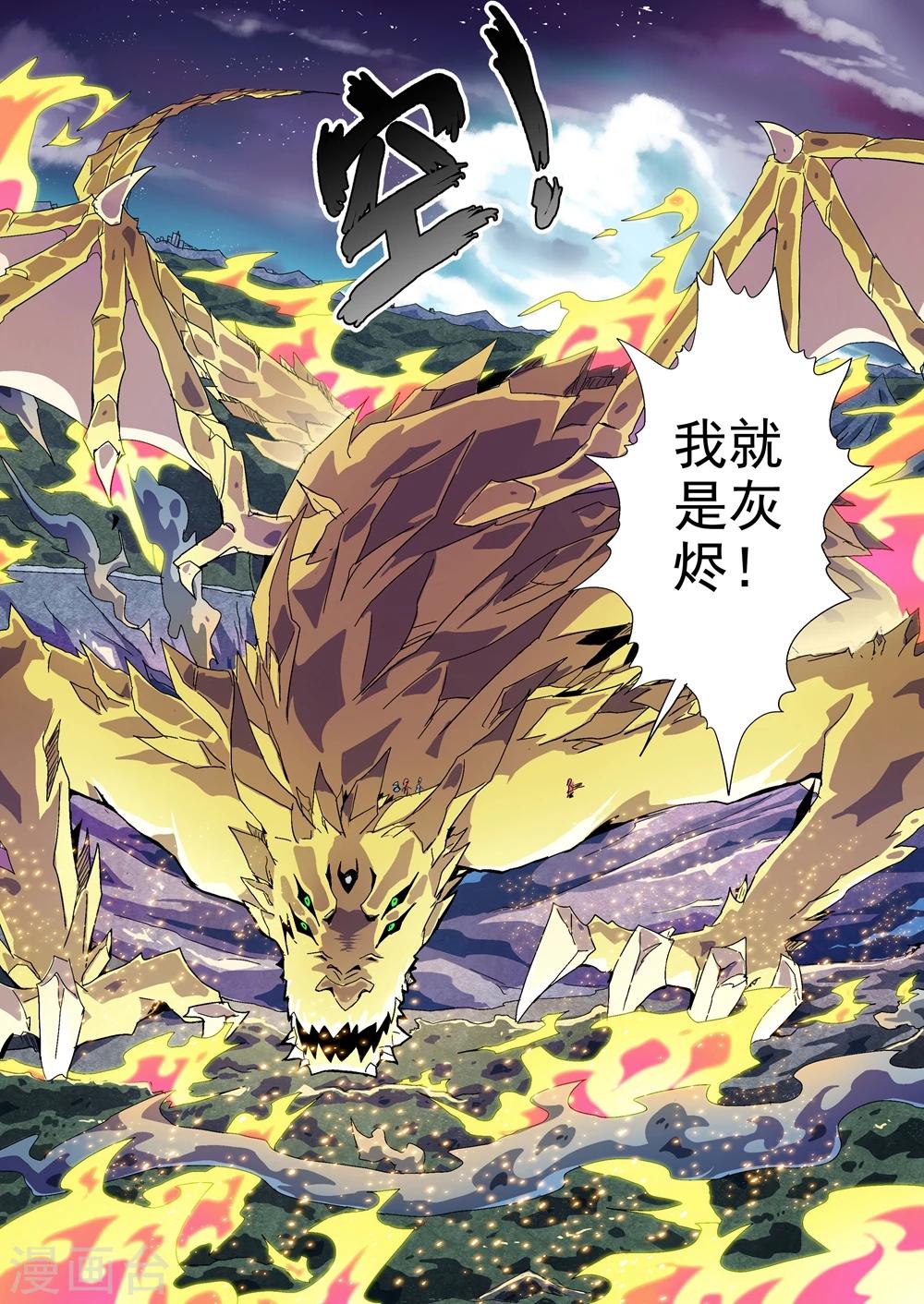 功成神就韩漫全集-第97话 卷土重来无删减无遮挡章节图片 