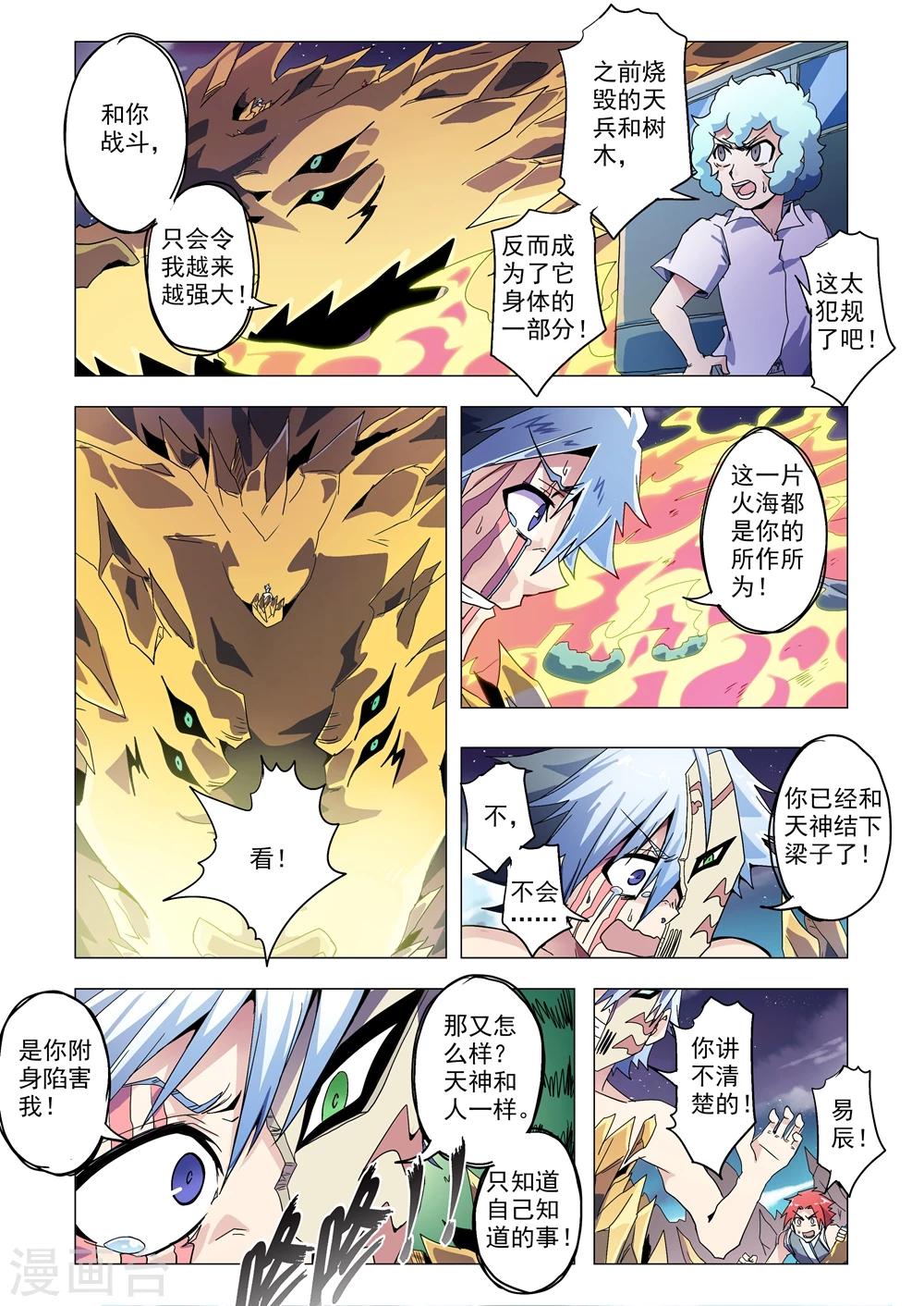 功成神就韩漫全集-第97话 卷土重来无删减无遮挡章节图片 