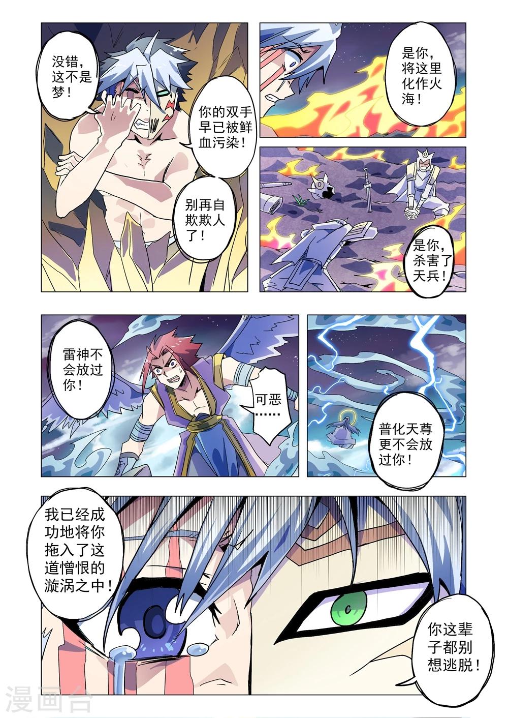 功成神就韩漫全集-第97话 卷土重来无删减无遮挡章节图片 