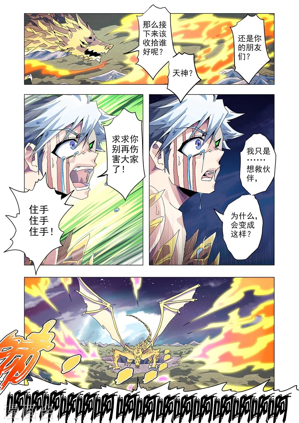 功成神就韩漫全集-第97话 卷土重来无删减无遮挡章节图片 