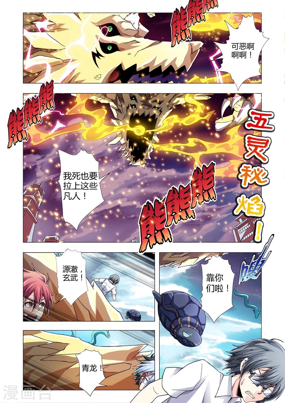 功成神就韩漫全集-第102话 木克土！黄龙的弱点无删减无遮挡章节图片 