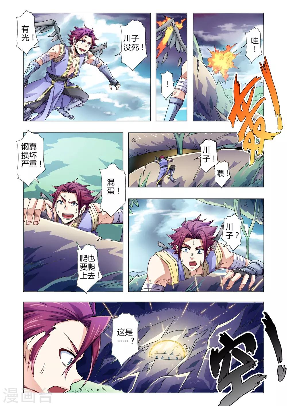 功成神就韩漫全集-第105话 三分神元！最后的希望无删减无遮挡章节图片 