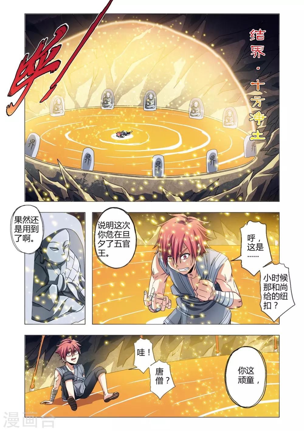功成神就韩漫全集-第105话 三分神元！最后的希望无删减无遮挡章节图片 