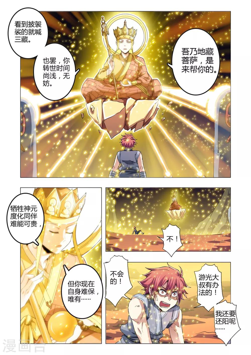 功成神就韩漫全集-第105话 三分神元！最后的希望无删减无遮挡章节图片 