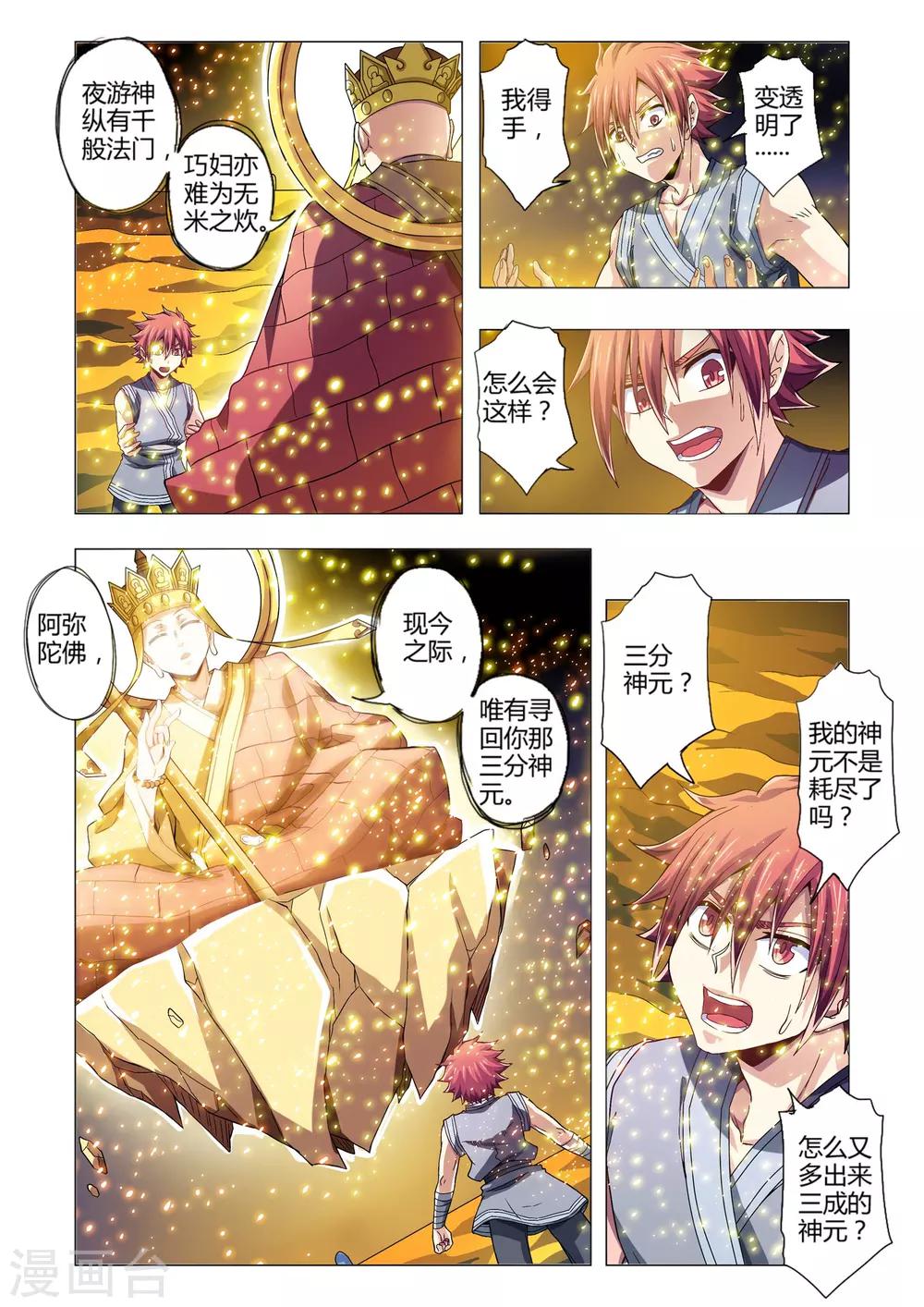 功成神就韩漫全集-第105话 三分神元！最后的希望无删减无遮挡章节图片 