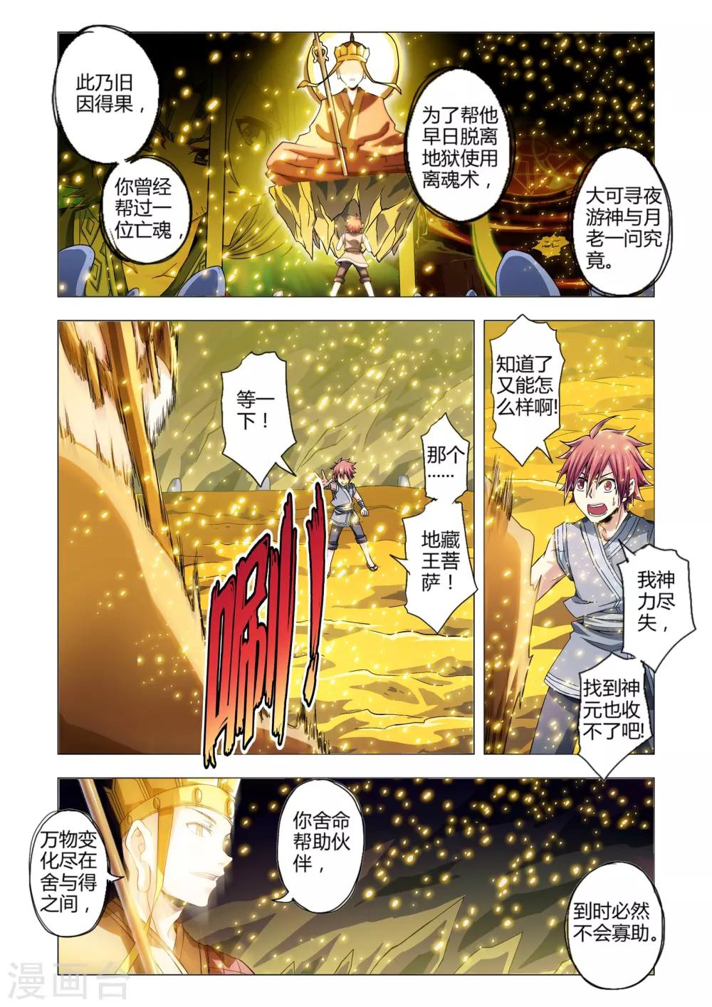 功成神就韩漫全集-第105话 三分神元！最后的希望无删减无遮挡章节图片 