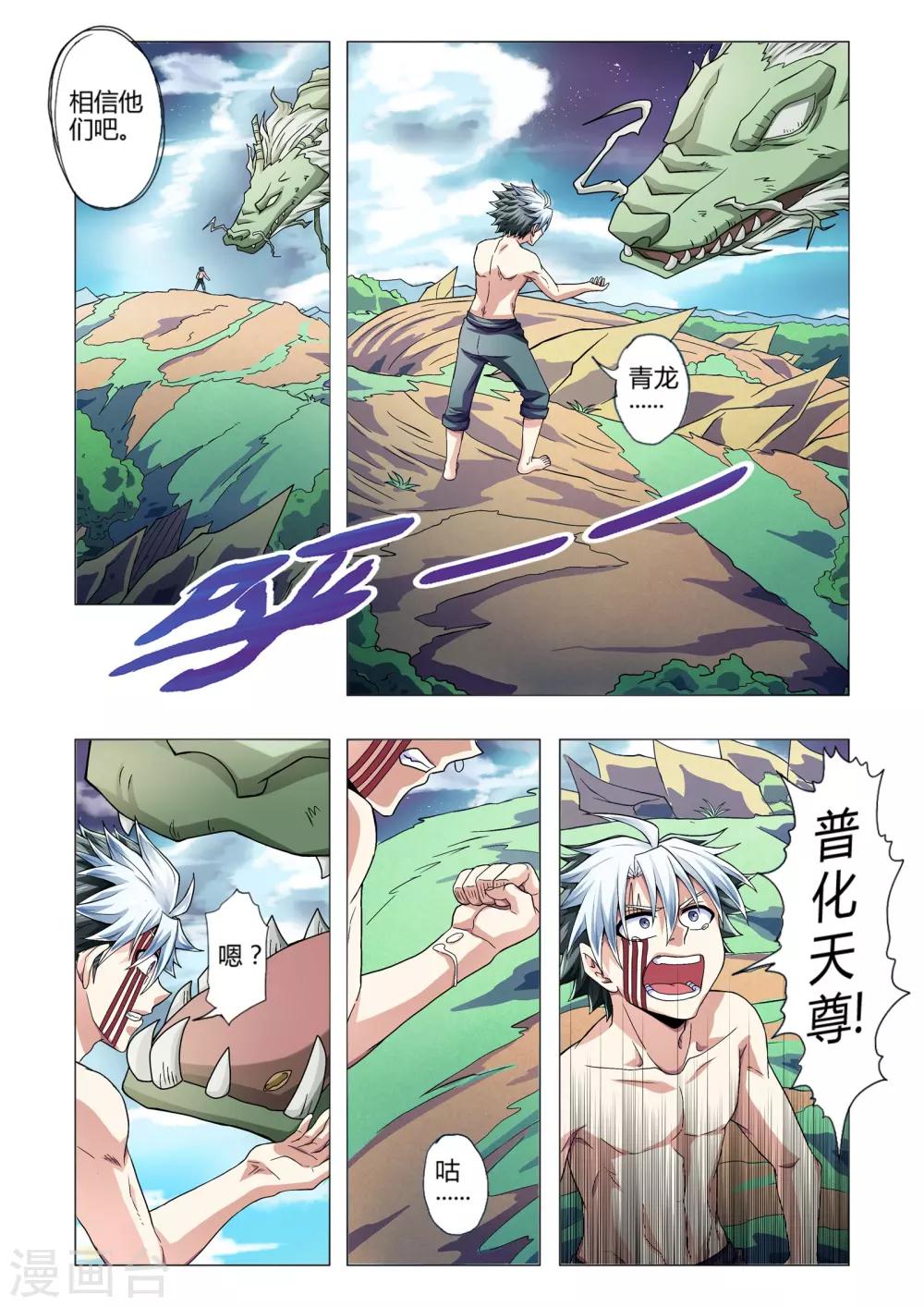 功成神就韩漫全集-第105话 三分神元！最后的希望无删减无遮挡章节图片 