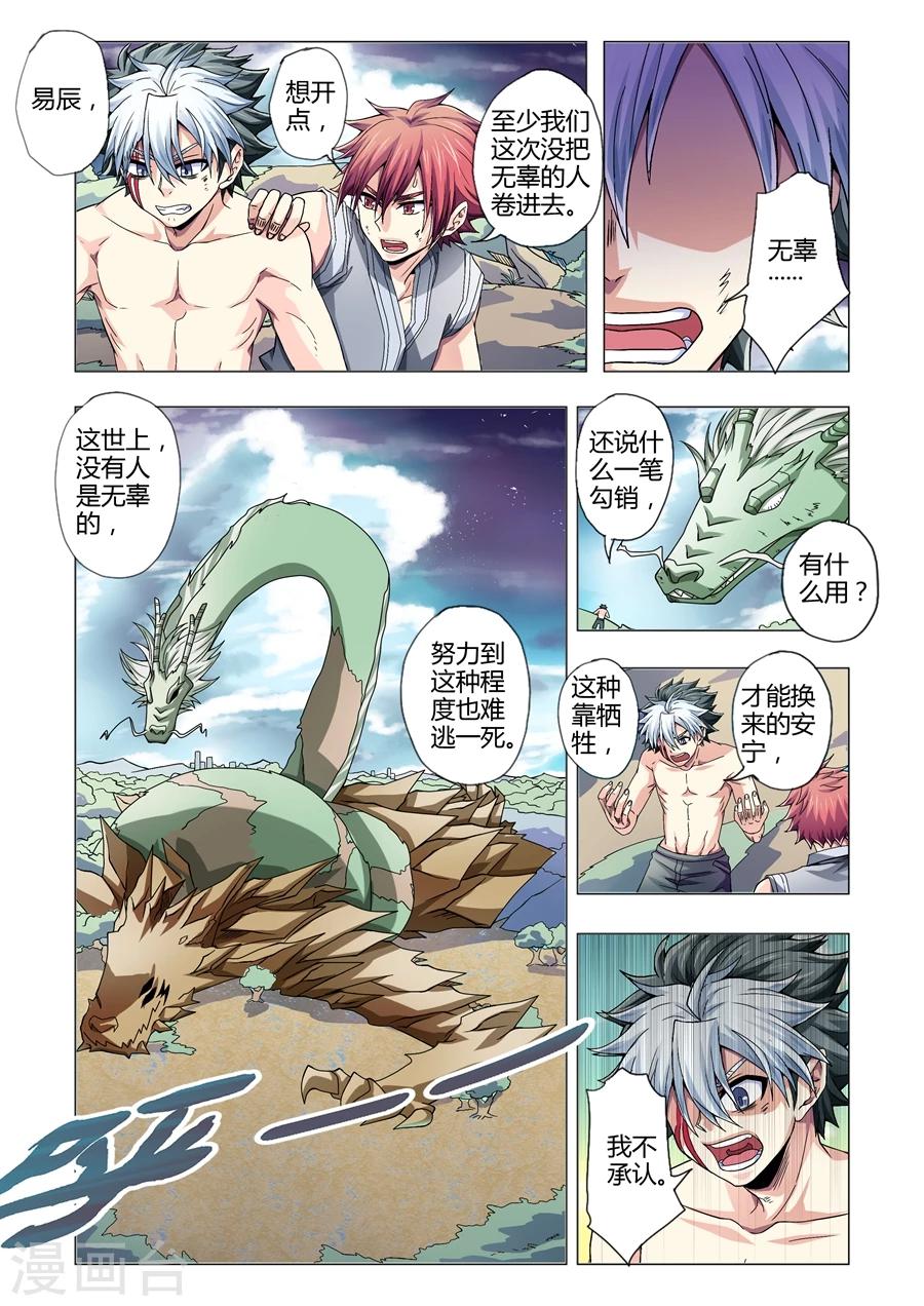 功成神就韩漫全集-第106话 妈妈驾到无删减无遮挡章节图片 
