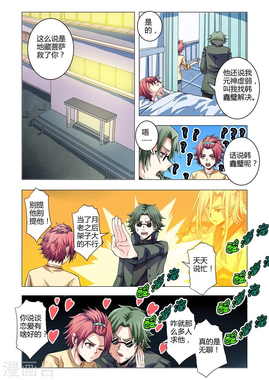 功成神就韩漫全集-第106话 妈妈驾到无删减无遮挡章节图片 