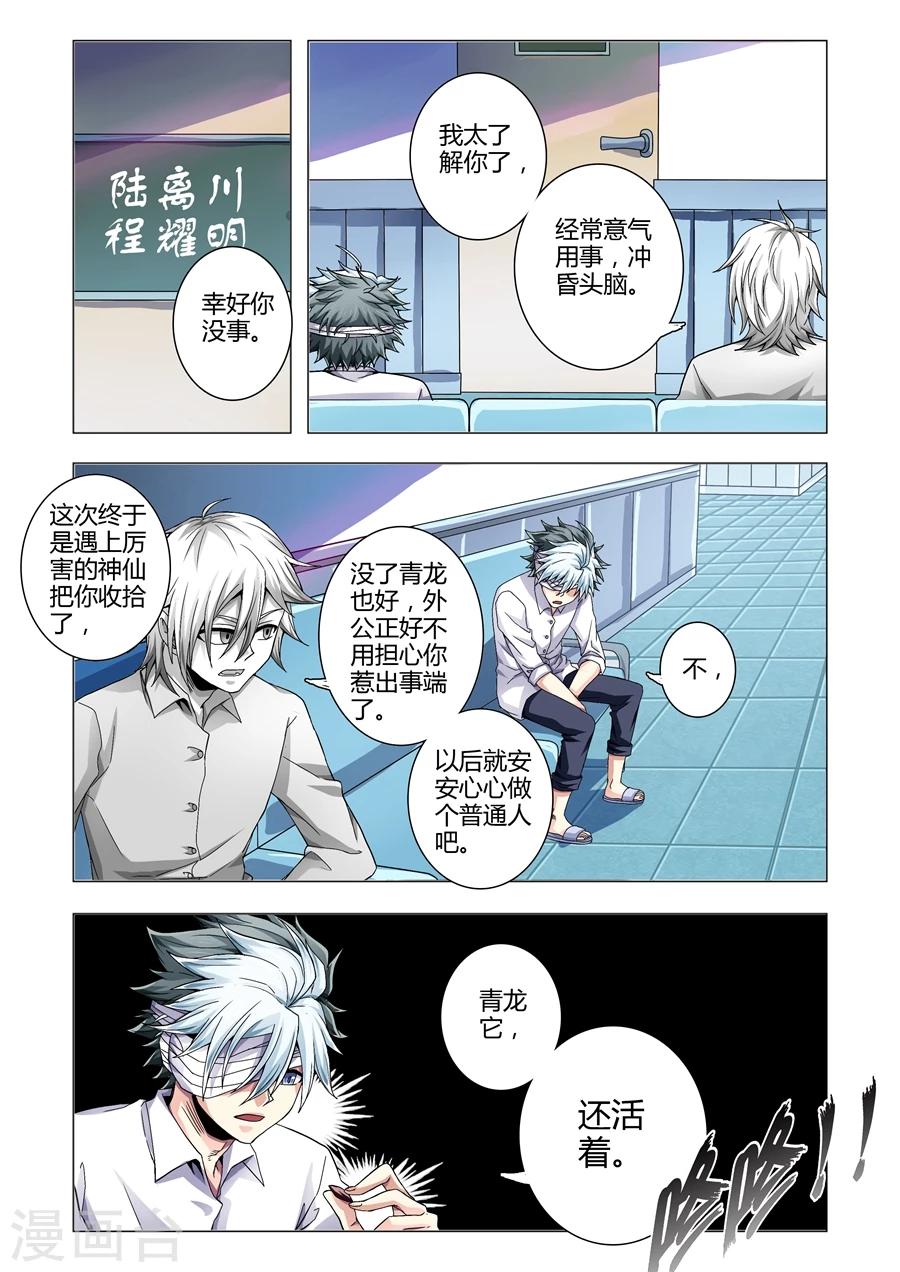 功成神就韩漫全集-第106话 妈妈驾到无删减无遮挡章节图片 