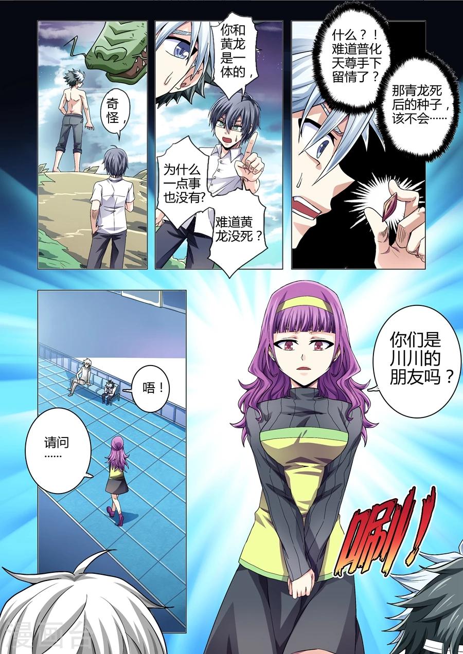 功成神就韩漫全集-第106话 妈妈驾到无删减无遮挡章节图片 