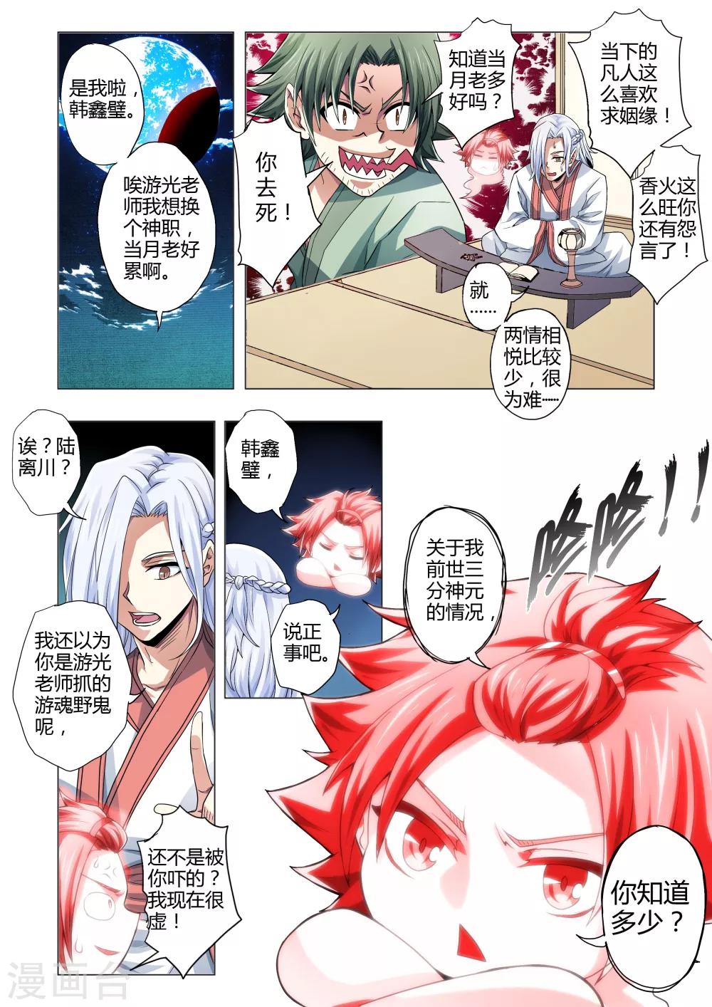 功成神就韩漫全集-第107话 大愚若智无删减无遮挡章节图片 