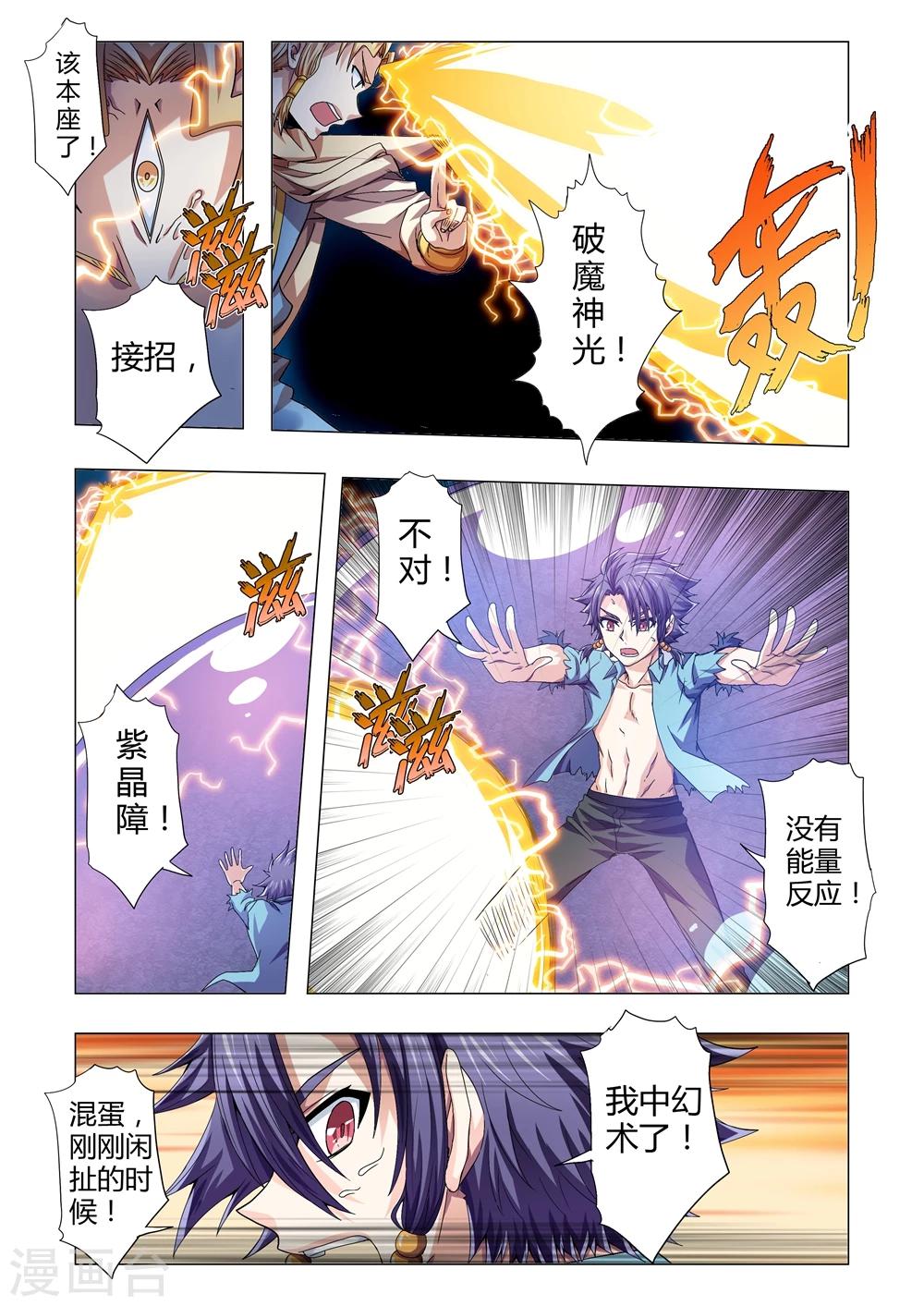 功成神就韩漫全集-第110话 停滞在凡人的层面（下）无删减无遮挡章节图片 