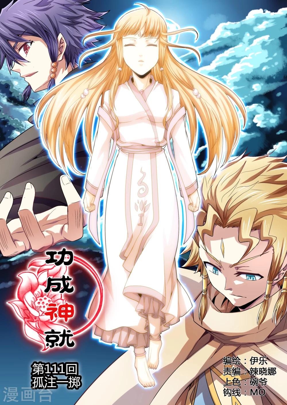 功成神就韩漫全集-第111话 孤注一掷无删减无遮挡章节图片 