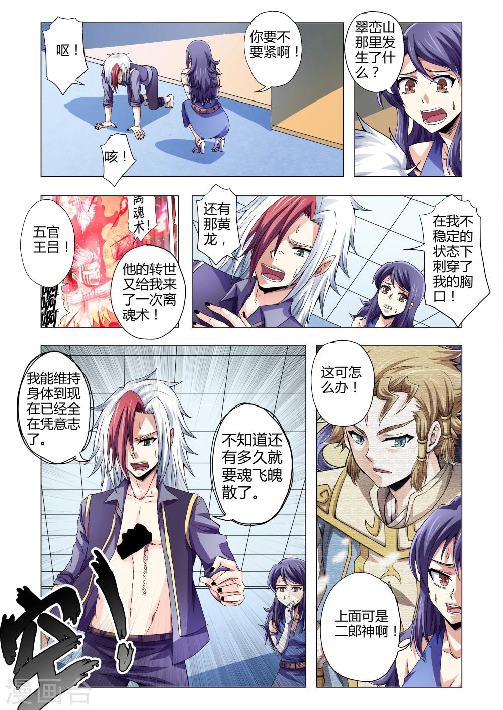 功成神就韩漫全集-第111话 孤注一掷无删减无遮挡章节图片 