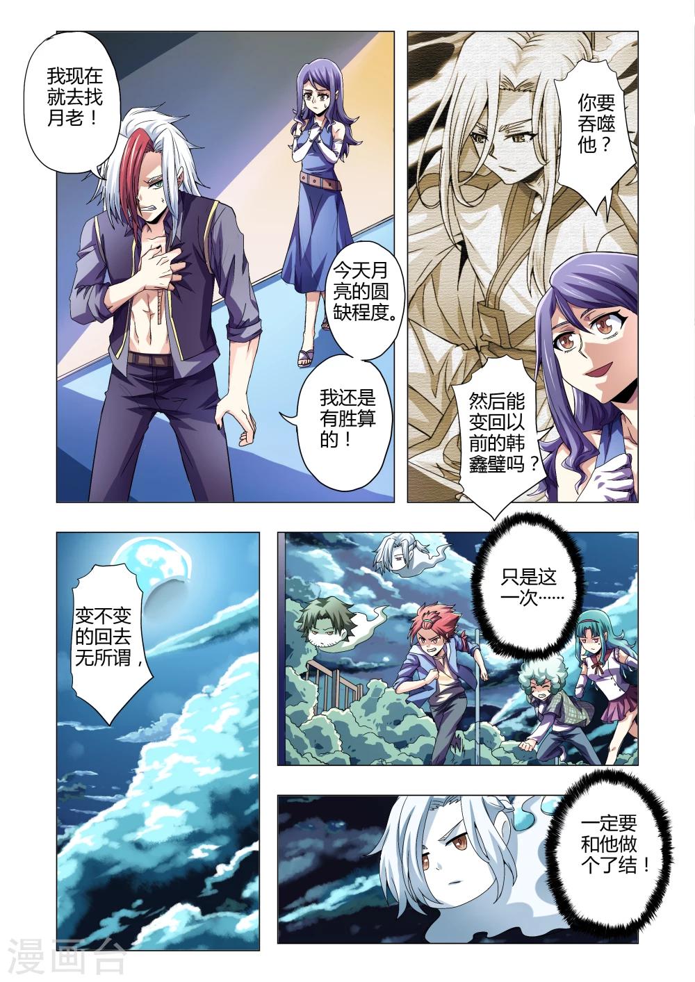 功成神就韩漫全集-第111话 孤注一掷无删减无遮挡章节图片 