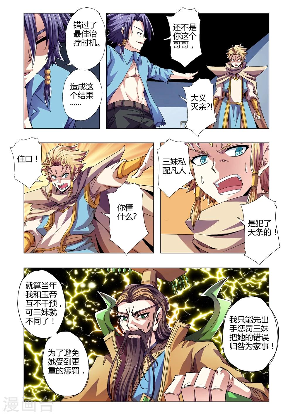 功成神就韩漫全集-第112话 讽刺无删减无遮挡章节图片 