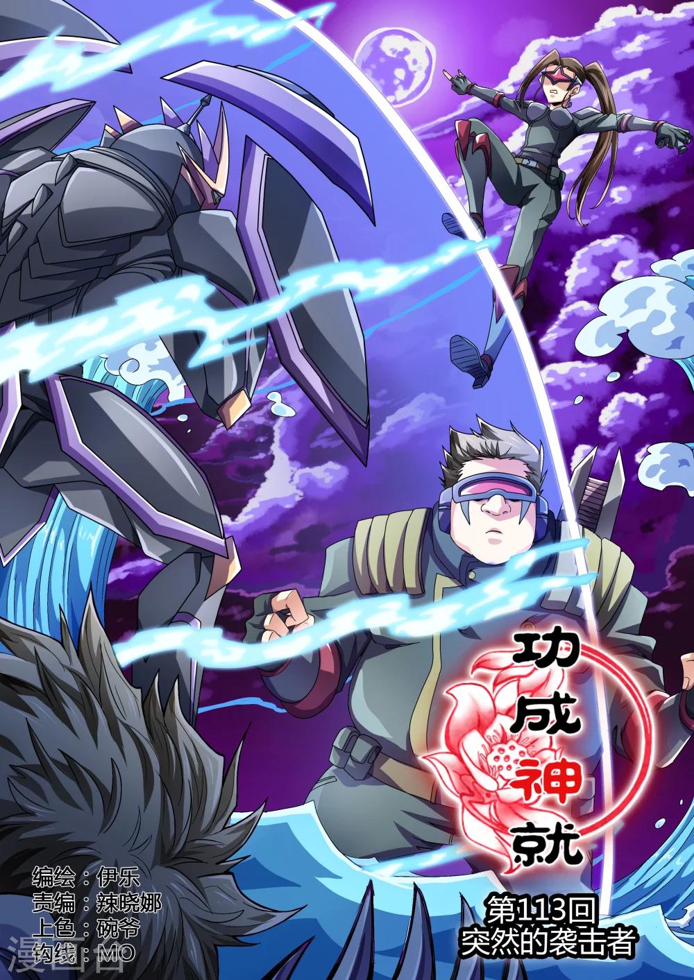 功成神就韩漫全集-第113话 突然的袭击者无删减无遮挡章节图片 