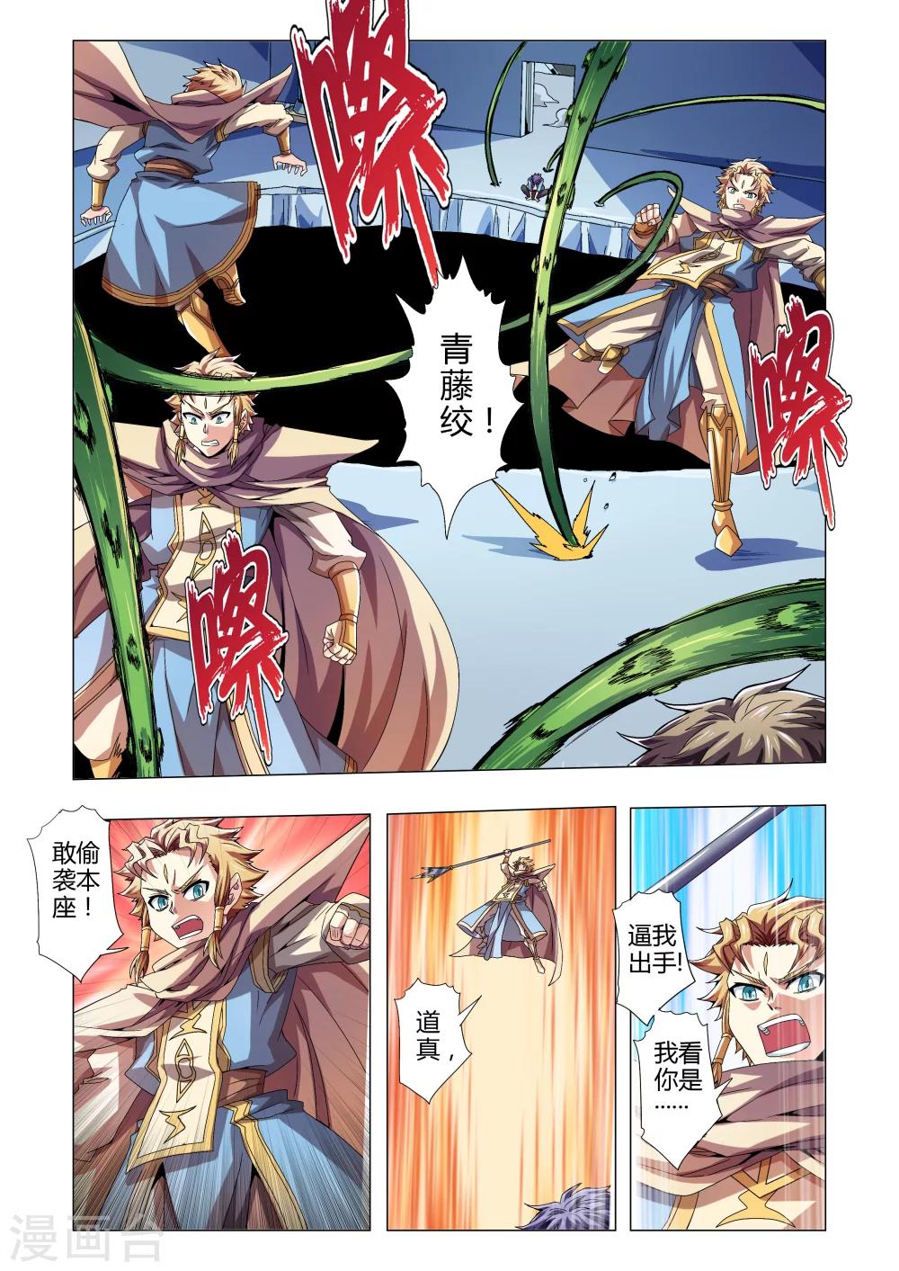 功成神就韩漫全集-第113话 突然的袭击者无删减无遮挡章节图片 