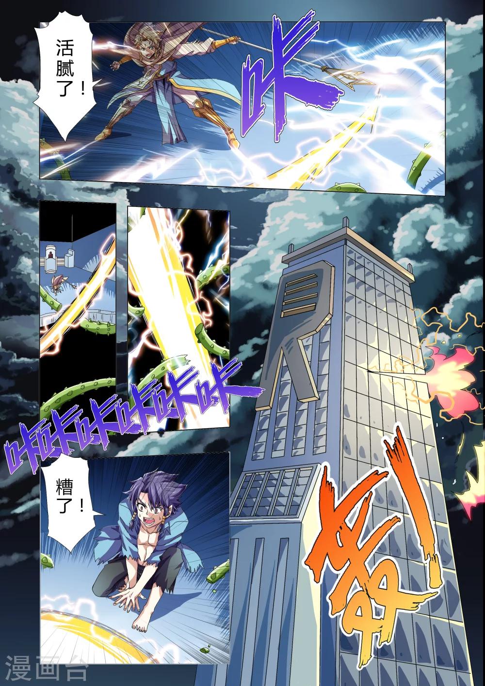 功成神就韩漫全集-第113话 突然的袭击者无删减无遮挡章节图片 