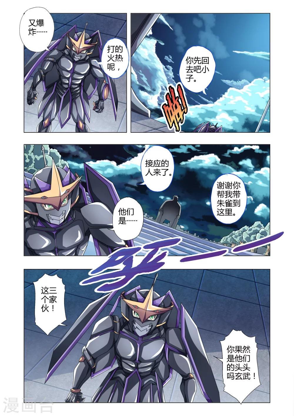 功成神就韩漫全集-第113话 突然的袭击者无删减无遮挡章节图片 