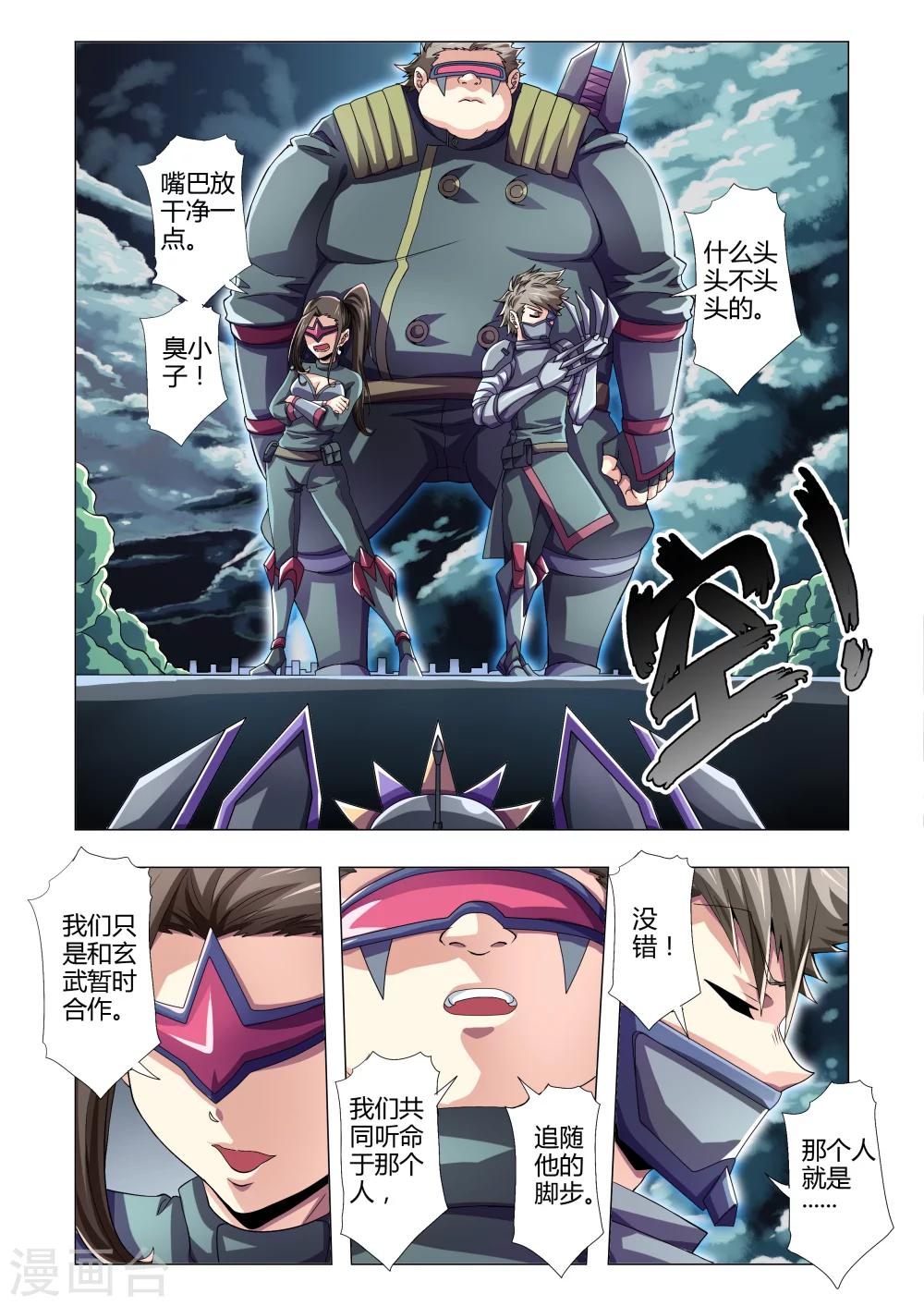 功成神就韩漫全集-第113话 突然的袭击者无删减无遮挡章节图片 