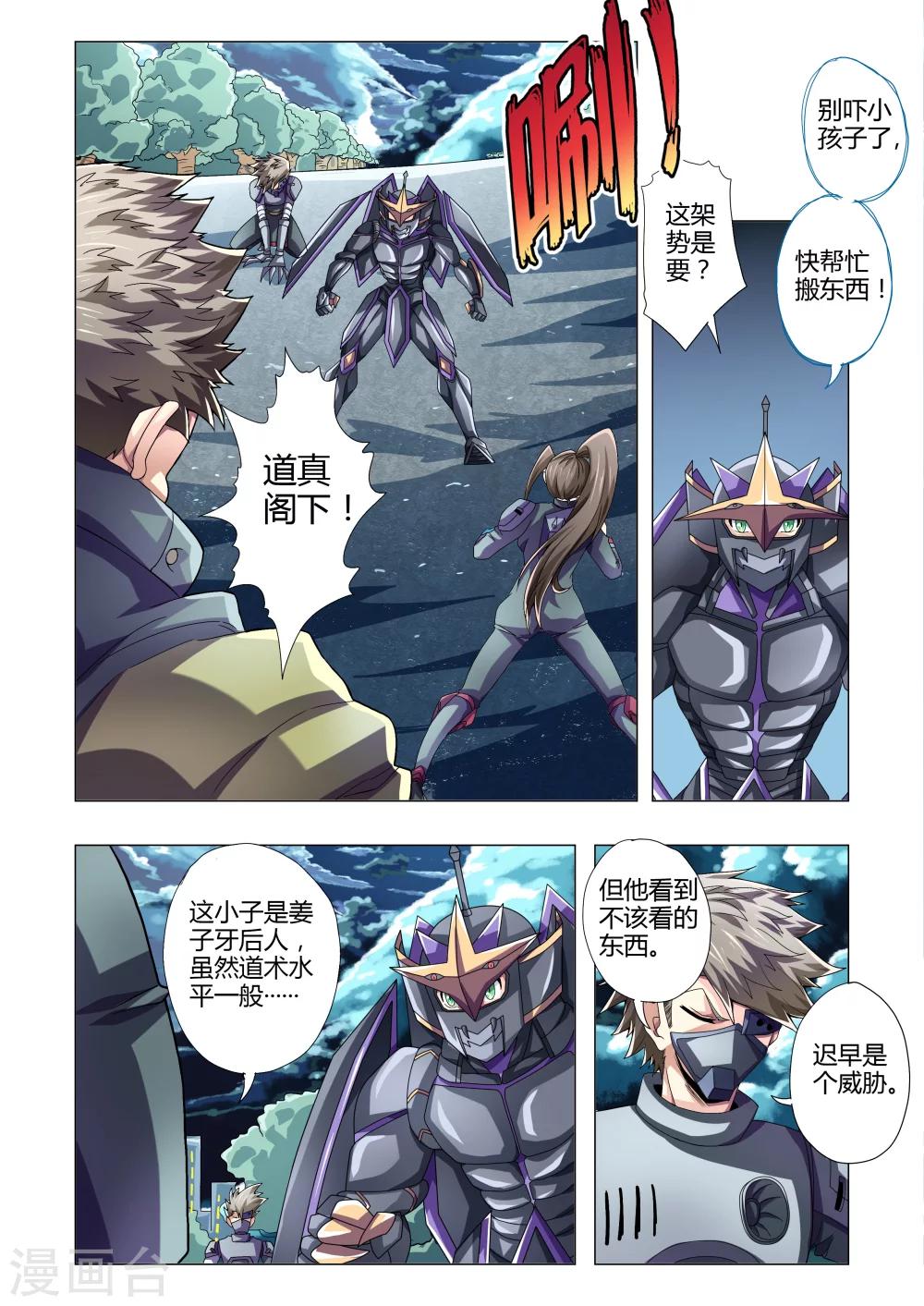 功成神就韩漫全集-第113话 突然的袭击者无删减无遮挡章节图片 