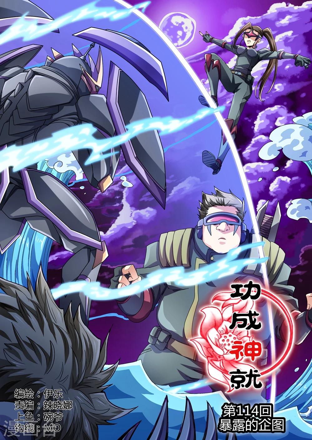 功成神就韩漫全集-第114话 暴露的企图无删减无遮挡章节图片 
