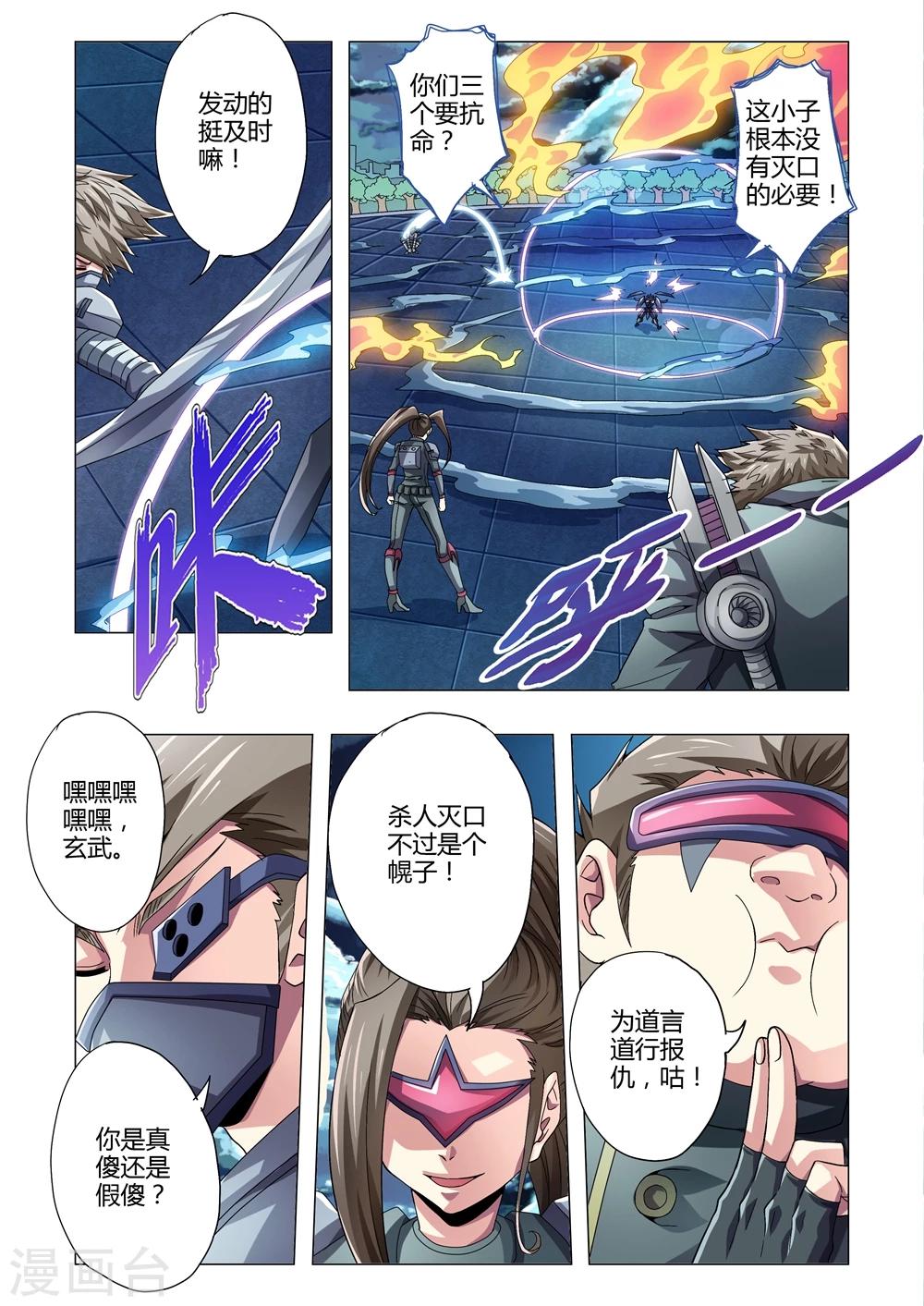 功成神就韩漫全集-第114话 暴露的企图无删减无遮挡章节图片 