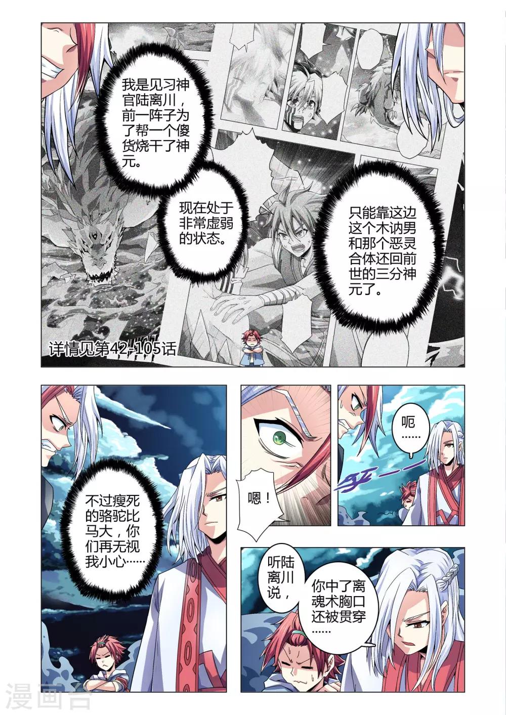 功成神就韩漫全集-第116话 来得早不如来得巧无删减无遮挡章节图片 