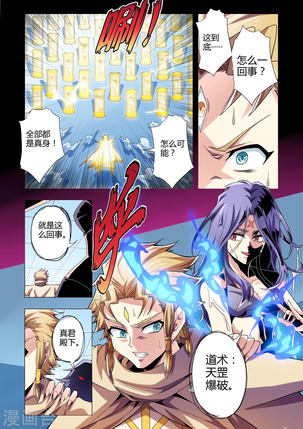功成神就韩漫全集-第117话 哪一个才是真身？无删减无遮挡章节图片 