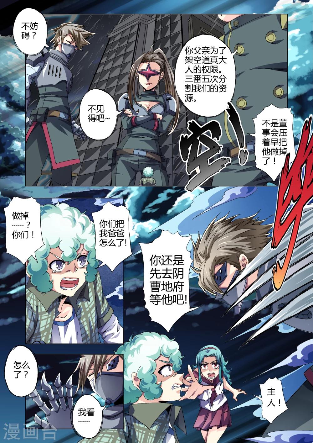 功成神就韩漫全集-第117话 哪一个才是真身？无删减无遮挡章节图片 