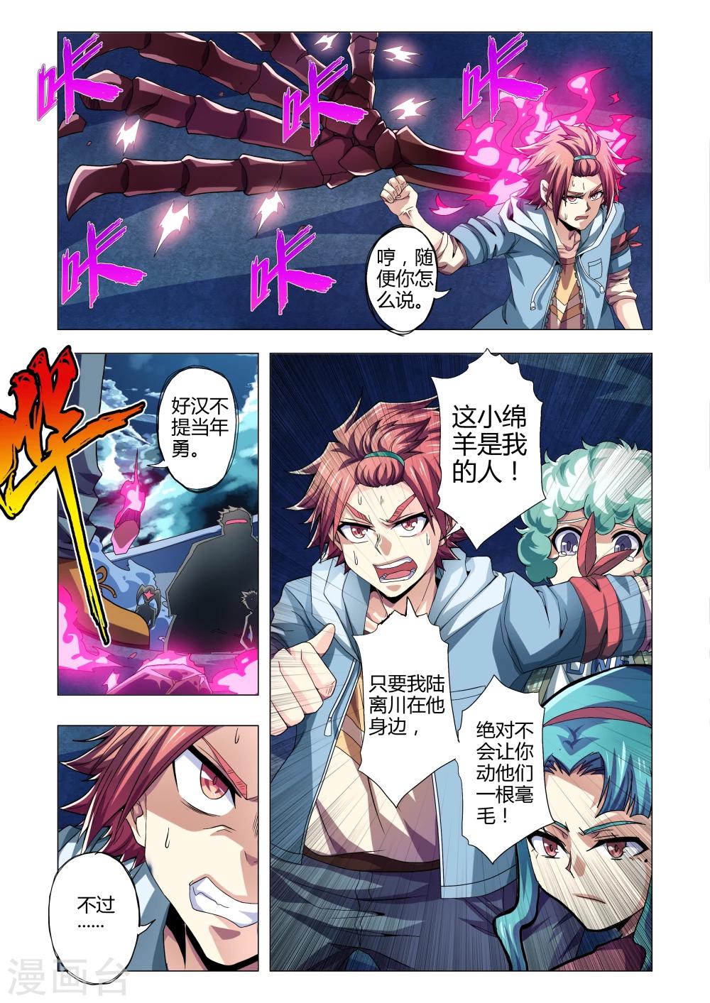 功成神就韩漫全集-第117话 哪一个才是真身？无删减无遮挡章节图片 