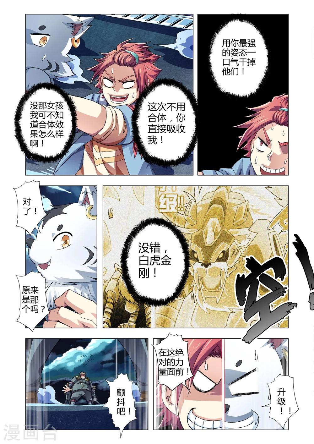 功成神就韩漫全集-第118话 再现！白虎金刚无删减无遮挡章节图片 