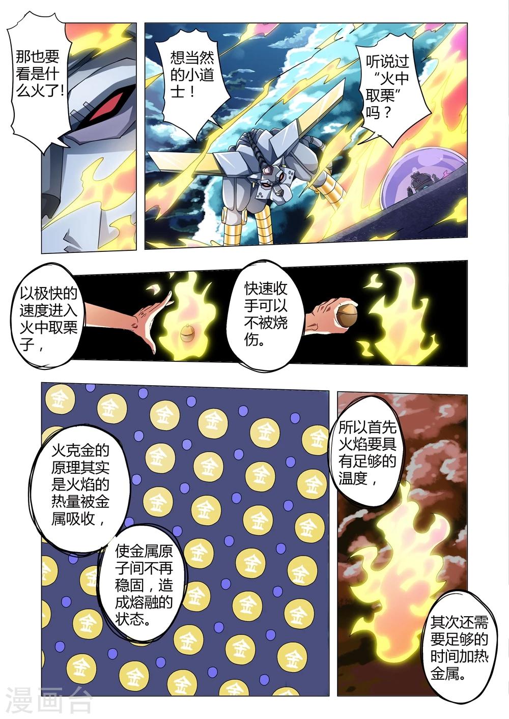 功成神就韩漫全集-第120话 火种取栗无删减无遮挡章节图片 