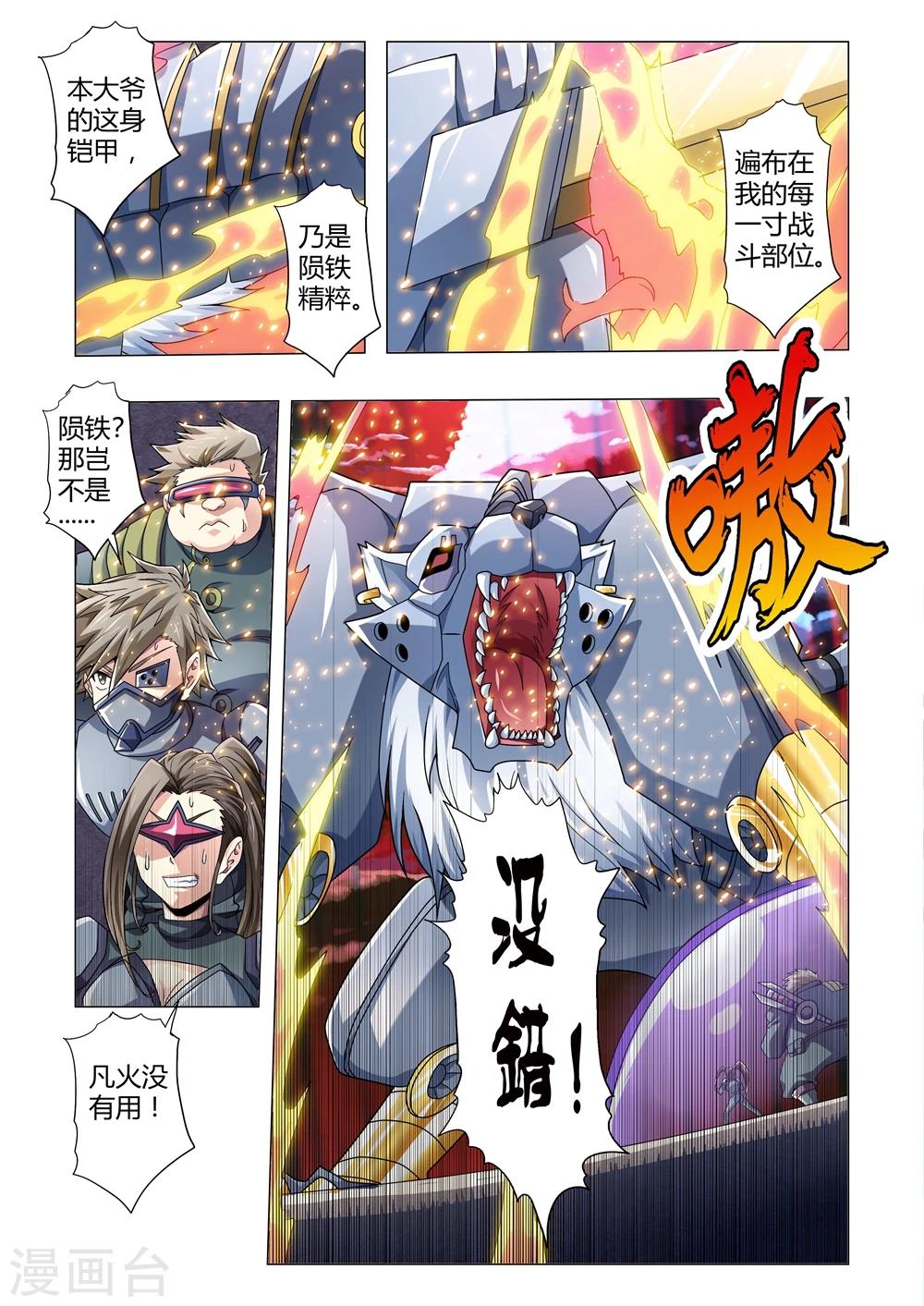 功成神就韩漫全集-第120话 火种取栗无删减无遮挡章节图片 
