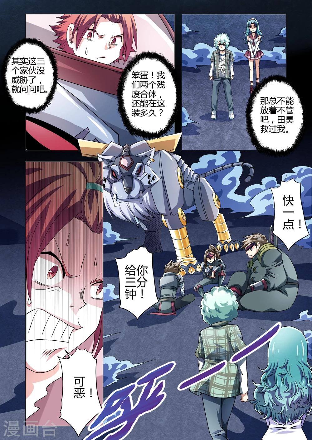 功成神就韩漫全集-第120话 火种取栗无删减无遮挡章节图片 