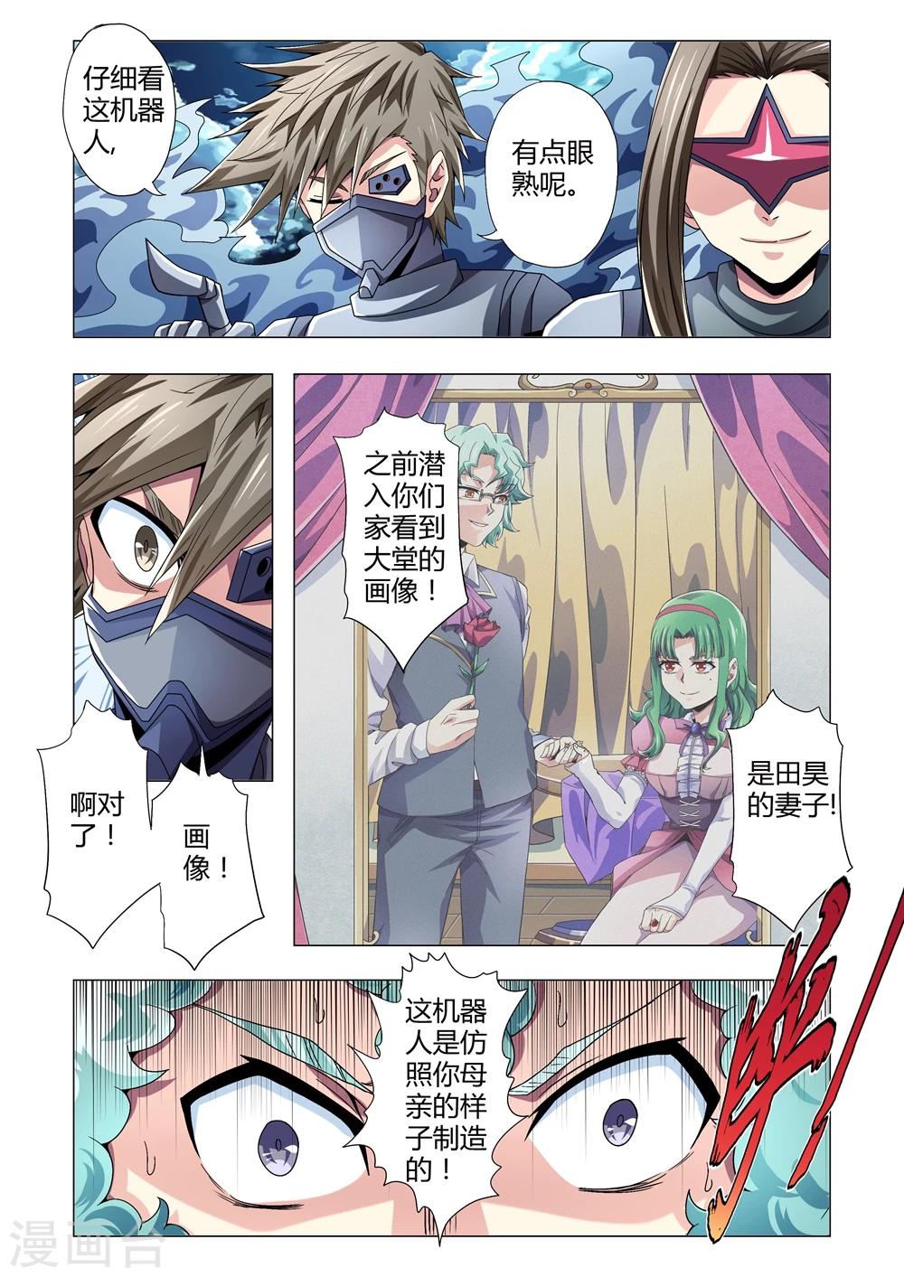 功成神就韩漫全集-第121话 父亲？母亲无删减无遮挡章节图片 