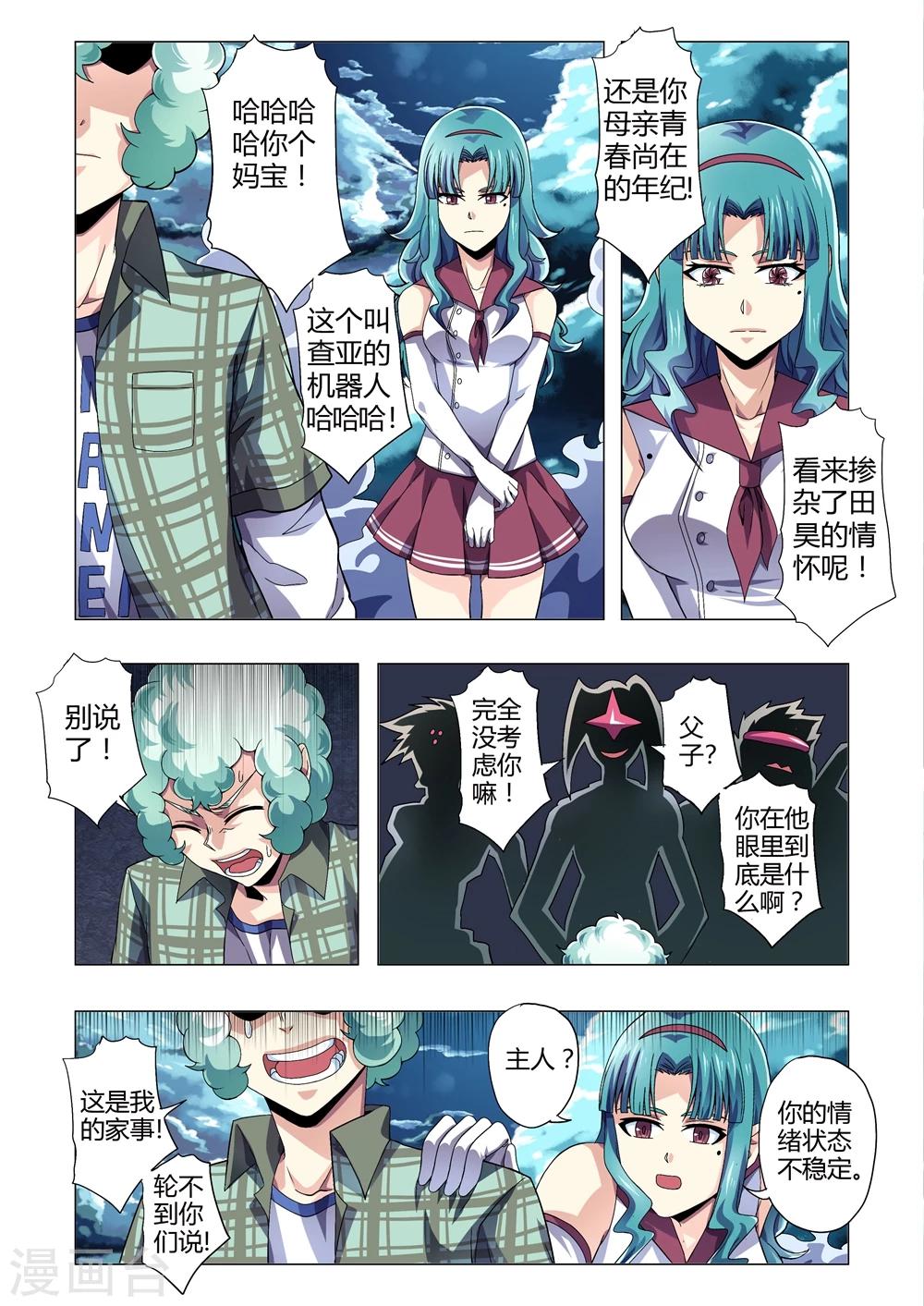 功成神就韩漫全集-第121话 父亲？母亲无删减无遮挡章节图片 