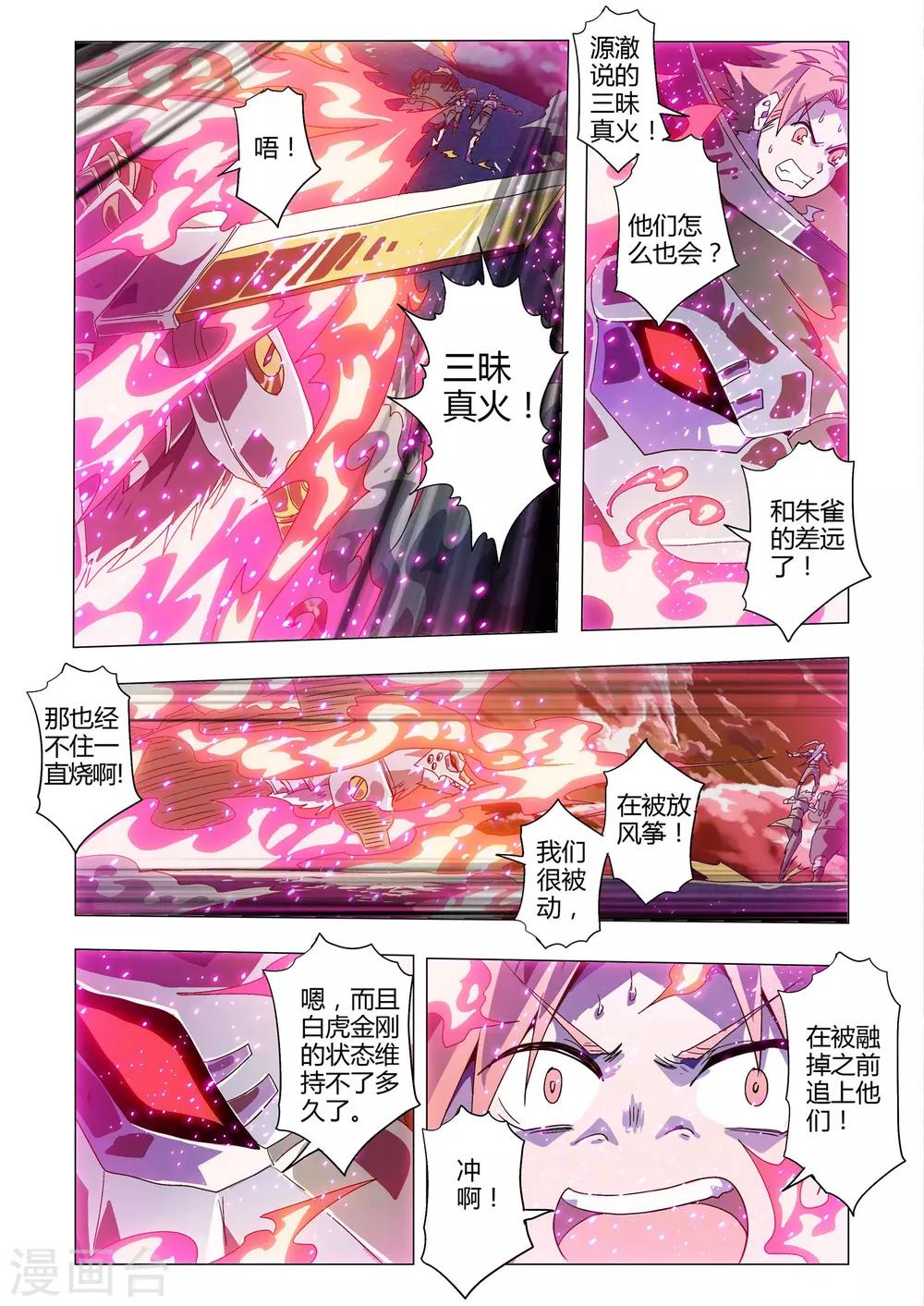 功成神就韩漫全集-第122话 争分夺秒无删减无遮挡章节图片 