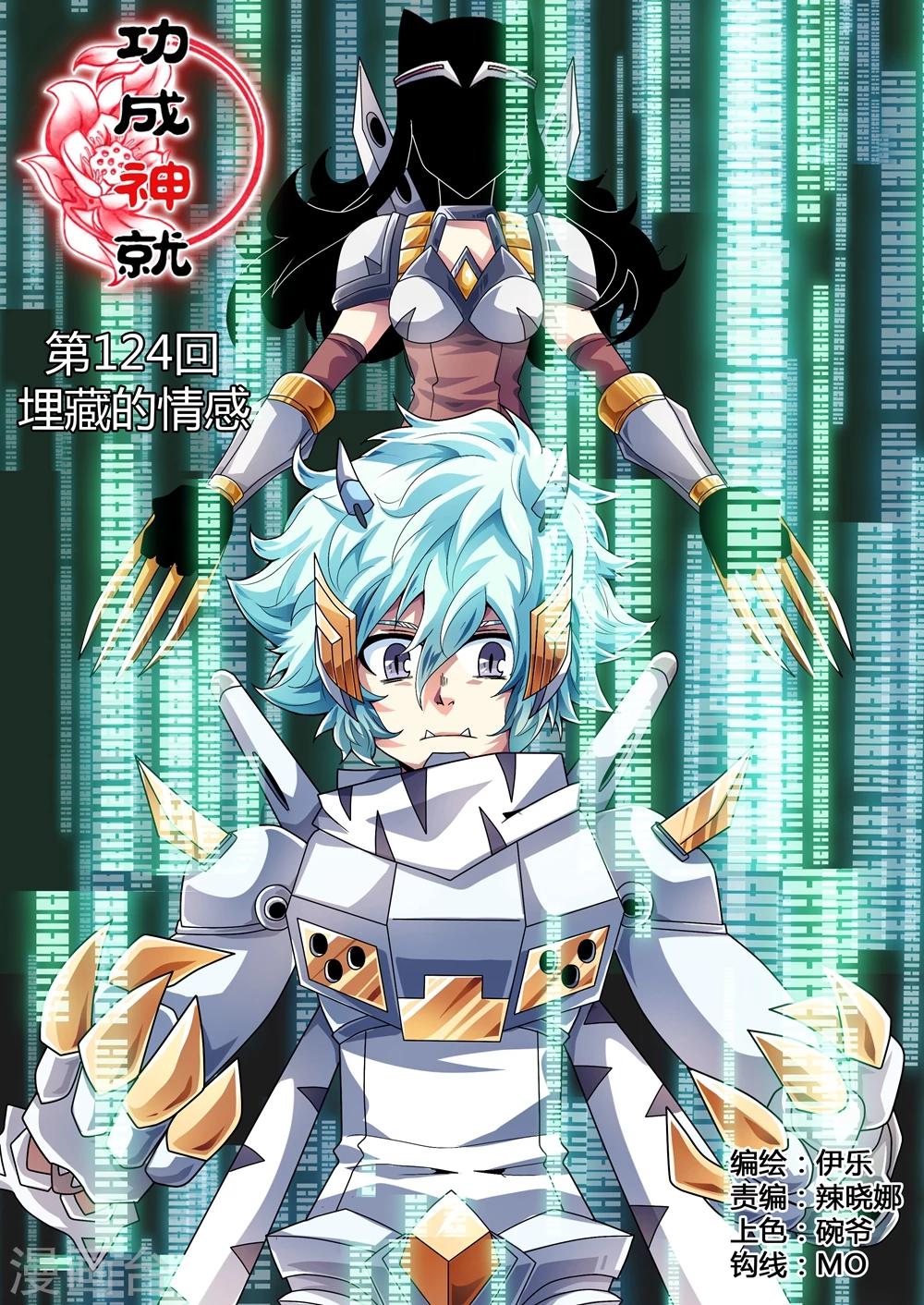功成神就韩漫全集-第124话 埋藏的情感无删减无遮挡章节图片 