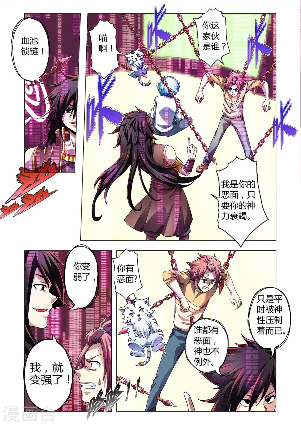 功成神就韩漫全集-第124话 埋藏的情感无删减无遮挡章节图片 