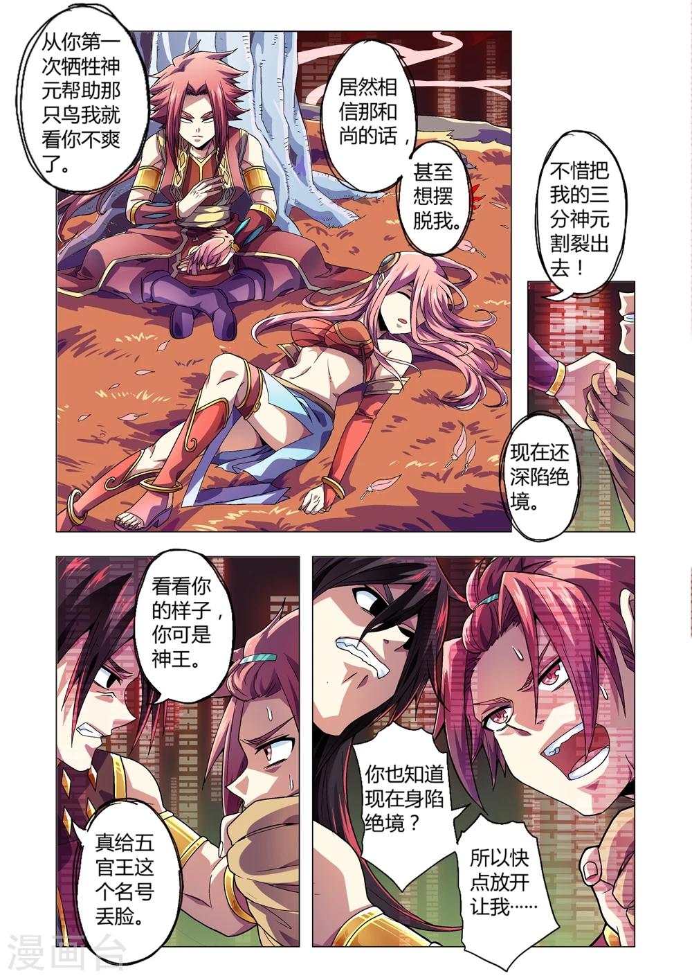 功成神就韩漫全集-第124话 埋藏的情感无删减无遮挡章节图片 