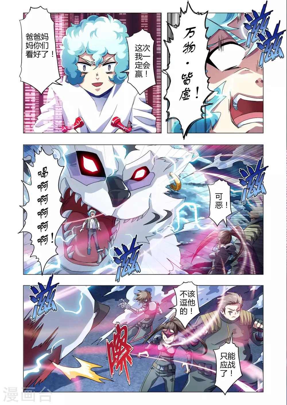 功成神就韩漫全集-第125话 万物皆虚，万事皆允无删减无遮挡章节图片 