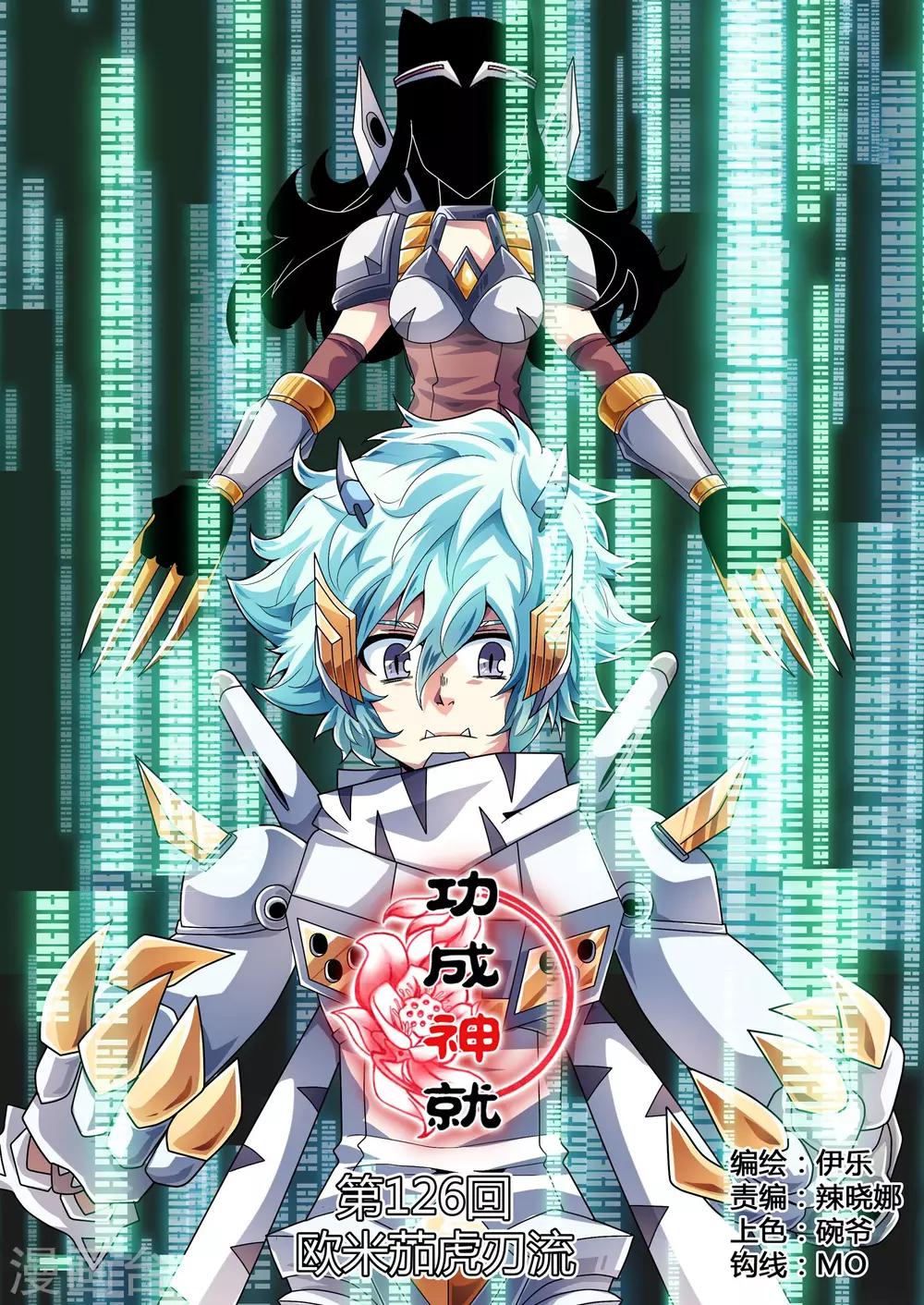 功成神就韩漫全集-第126话 欧米茄虎刃流无删减无遮挡章节图片 