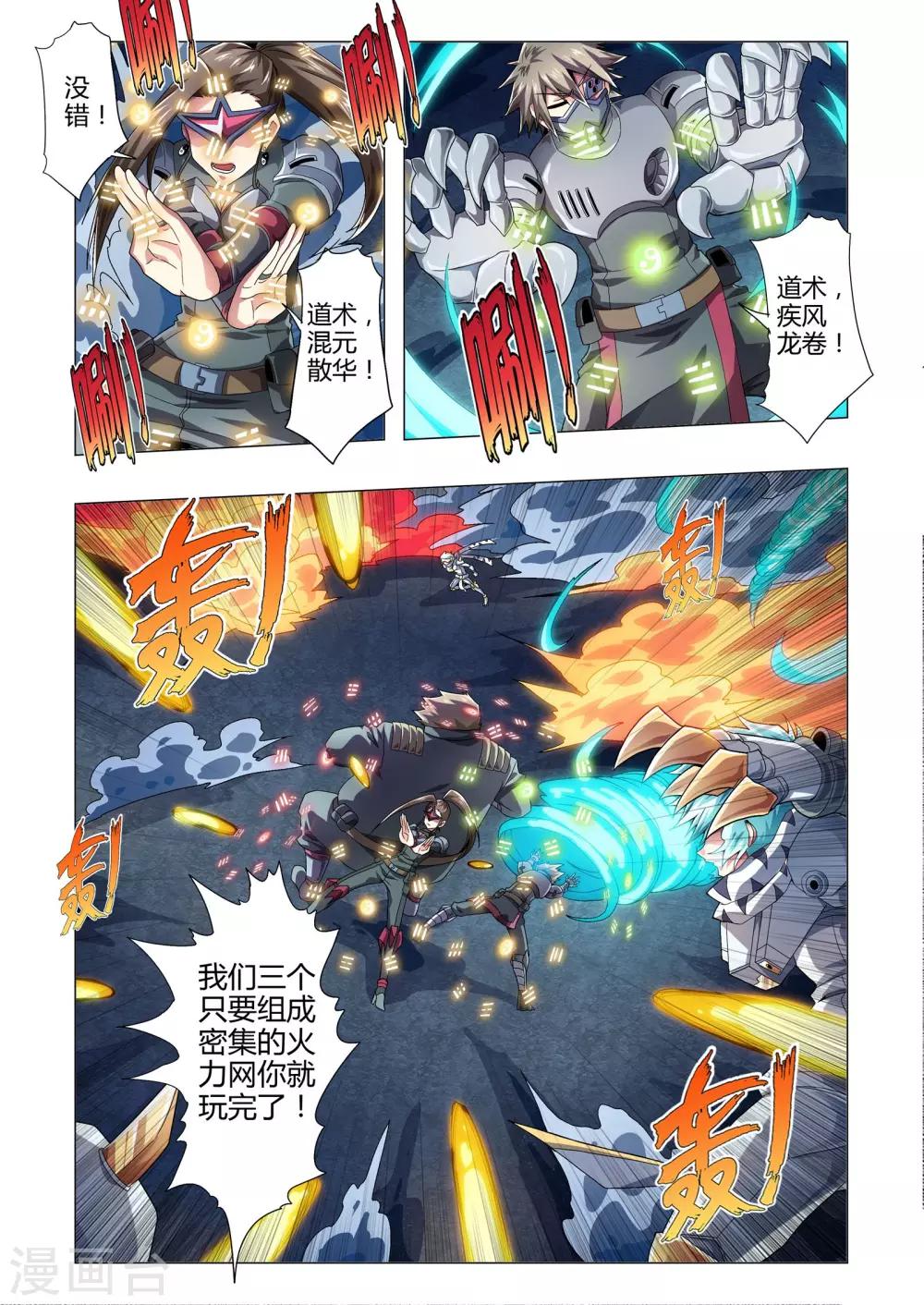 功成神就韩漫全集-第126话 欧米茄虎刃流无删减无遮挡章节图片 