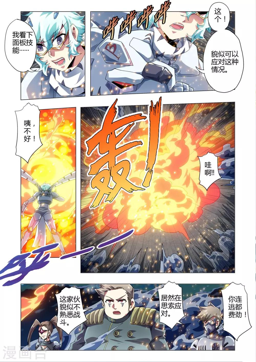 功成神就韩漫全集-第126话 欧米茄虎刃流无删减无遮挡章节图片 