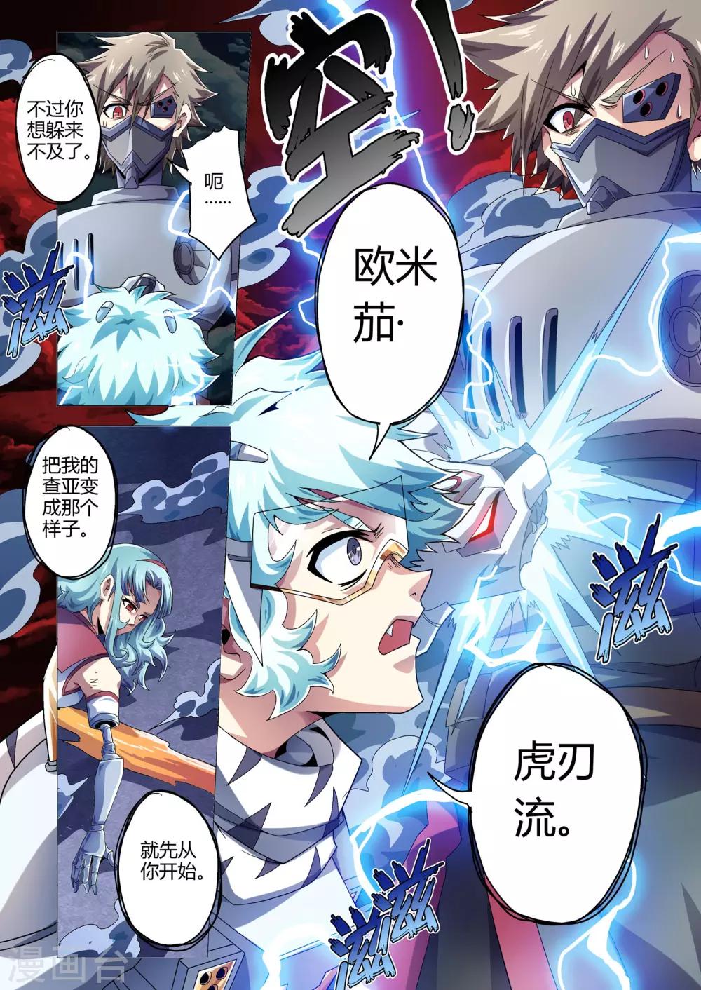 功成神就韩漫全集-第126话 欧米茄虎刃流无删减无遮挡章节图片 