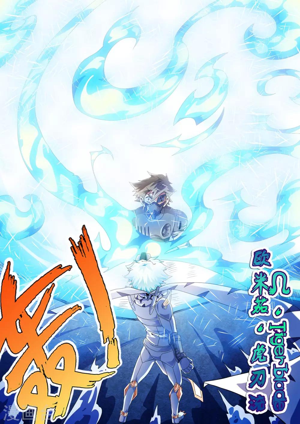 功成神就韩漫全集-第126话 欧米茄虎刃流无删减无遮挡章节图片 